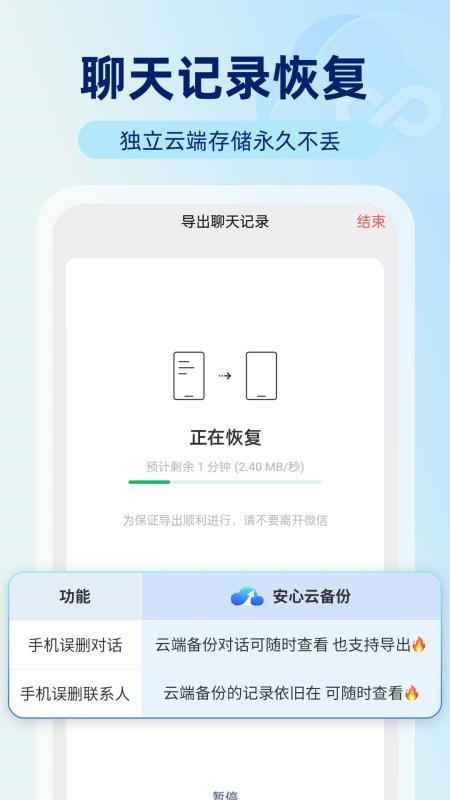 安心云备份手机版v1.0.1(4)