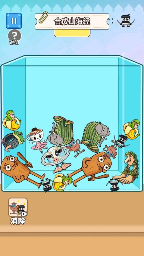 合成山海经游戏v1.0 2