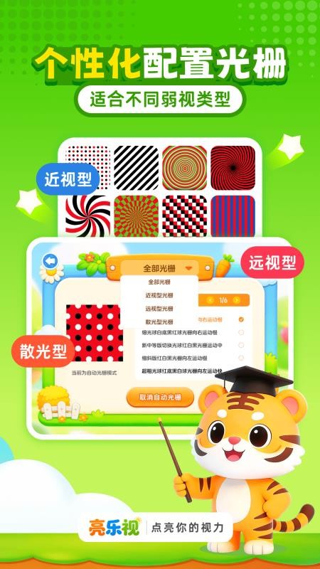 亮乐视手机版v1.0.0 3