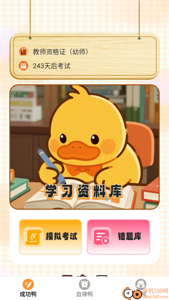 小鸭爱学手机版