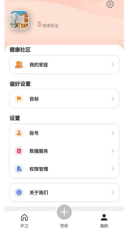 健康我行官网版v1.0.90 1