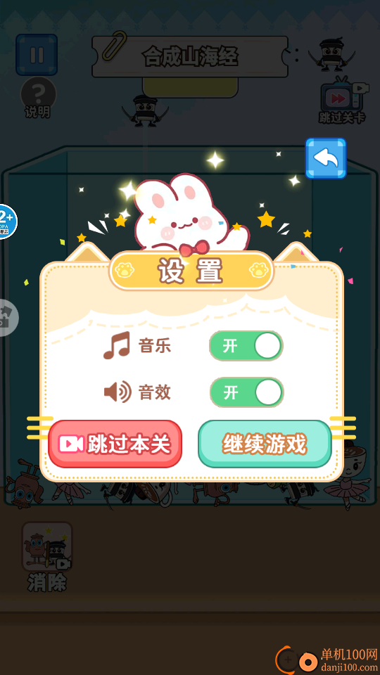 合成山海经游戏