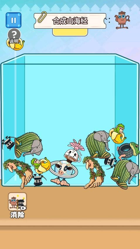 合成山海经游戏v1.0 3