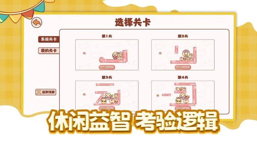 弹球别碰我游戏v1.0.0 4