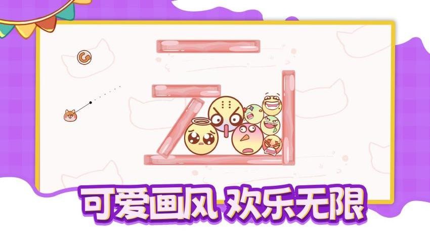 弹球别碰我游戏v1.0.0 3