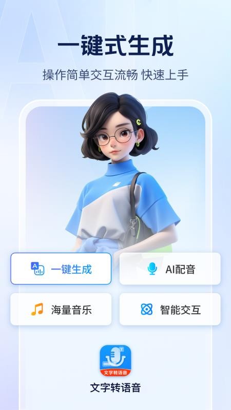 Ai文字转语音最新版v1.0.3 1