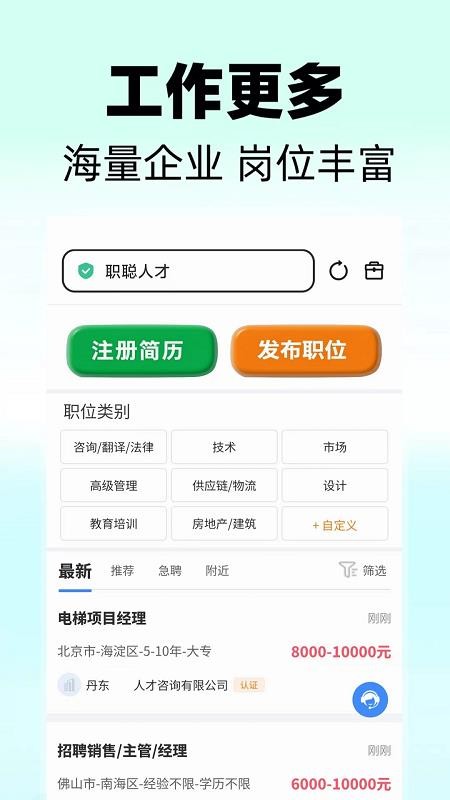 职聪人才网最新版v1.0 1