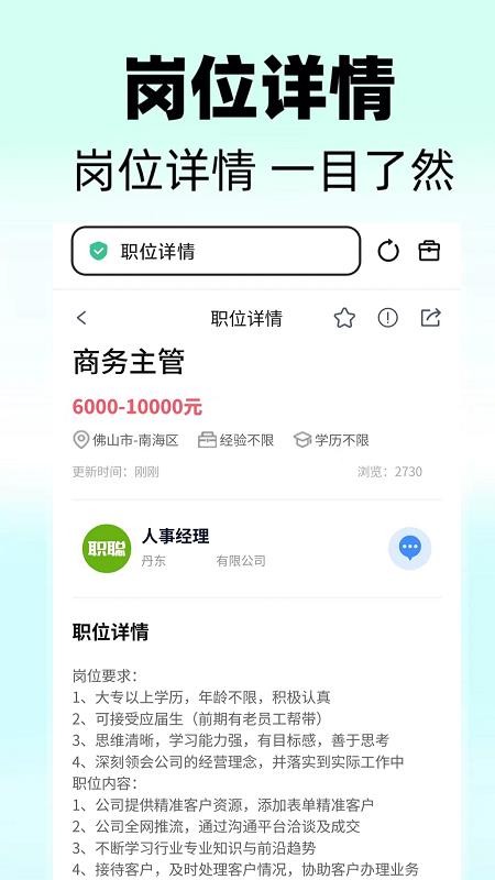 职聪人才网最新版v1.0 3