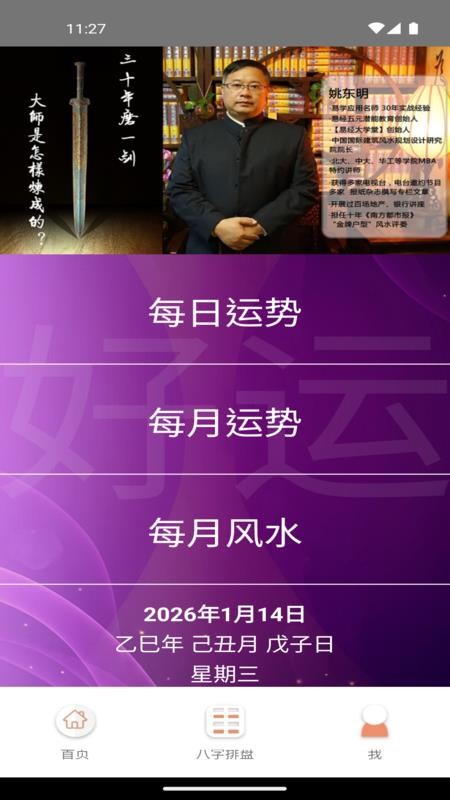 好运日历手机版v5.2.1(1)