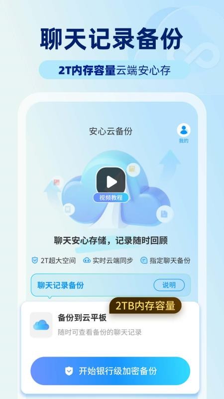 安心云备份手机版v1.0.1(1)