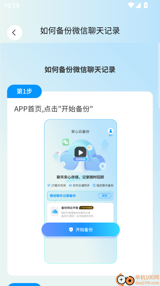 安心云备份手机版