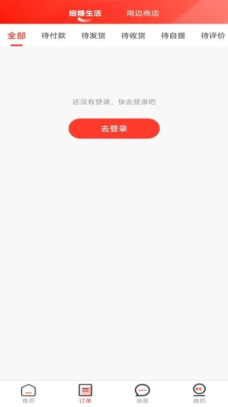 细糠生活官网版v1.0.0 3