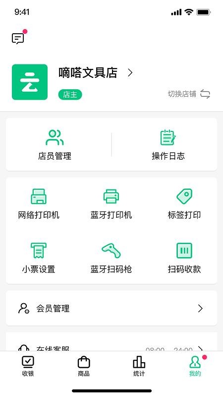 嘀嗒掌柜手机版v3.0.0 1