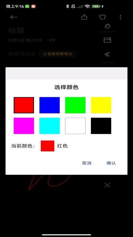 笔记黑板安卓版v1.0.7 1