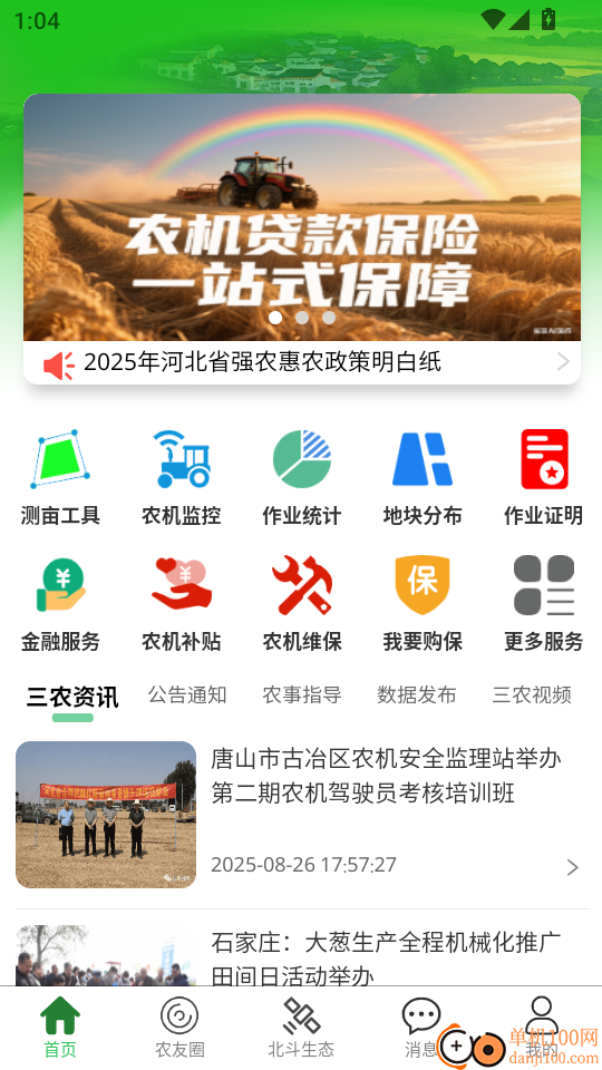 智兴农服手机版