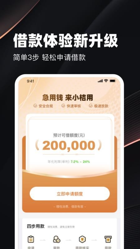 小桔用官方版v1.0.3 3