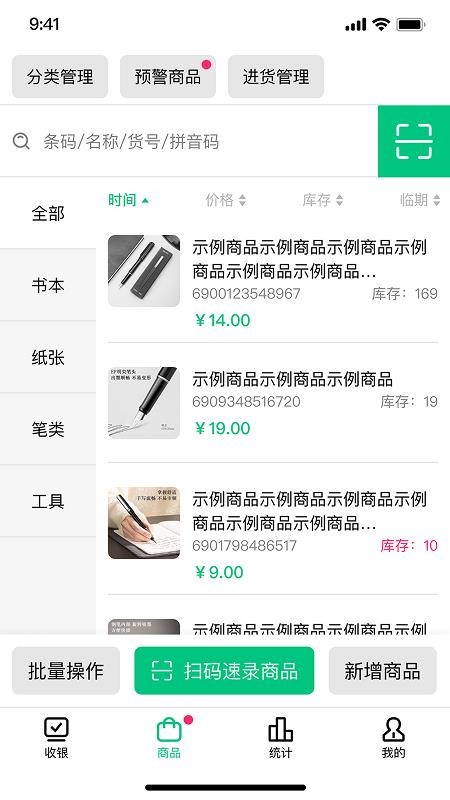 嘀嗒掌柜手机版v3.0.0 3