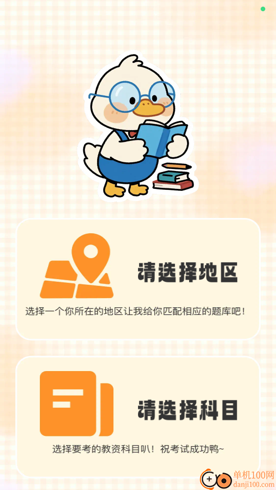 小鸭爱学手机版