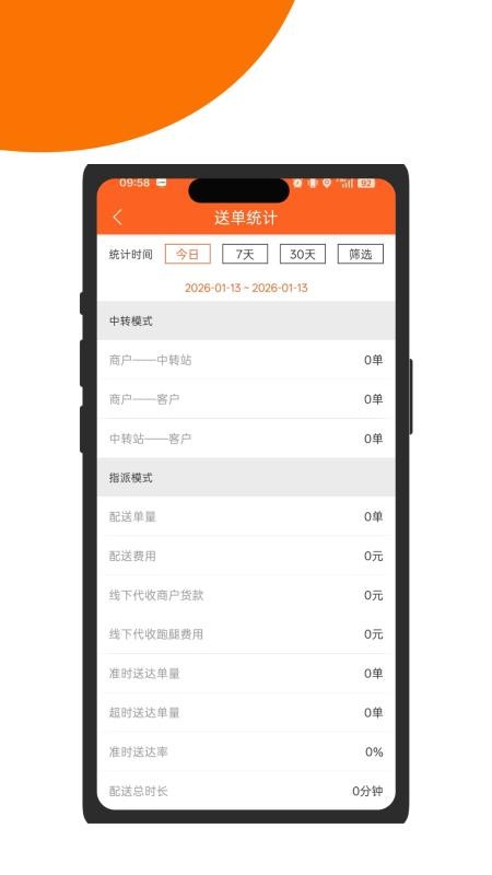 运达骑士最新版v8.8.6 3