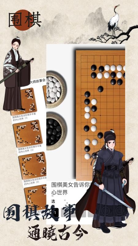 欢乐围棋手机版v1.4.0(3)