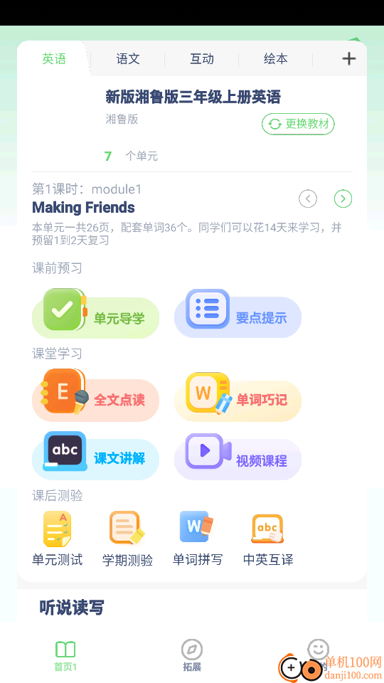 湘鲁英语点读最新版