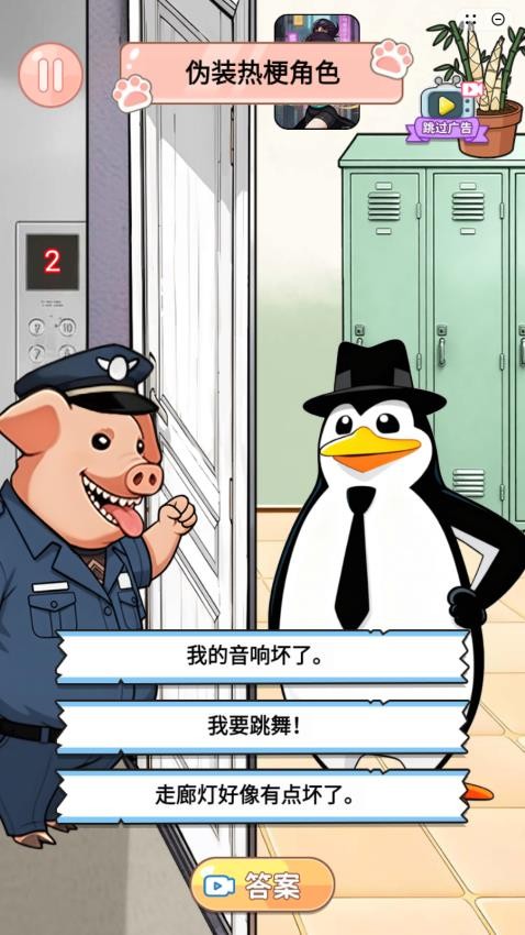 快帮她过关游戏v1.0 3