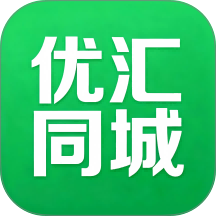 优汇同城官方版 v1.0.2