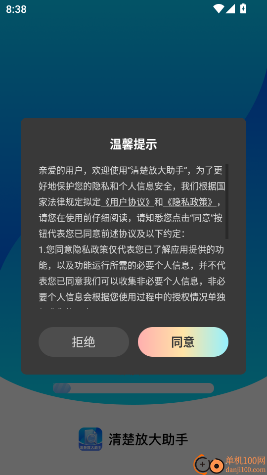 清楚放大助手app
