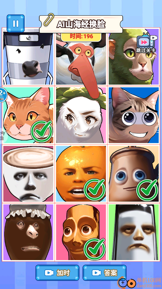 AI山海经五官配对手游