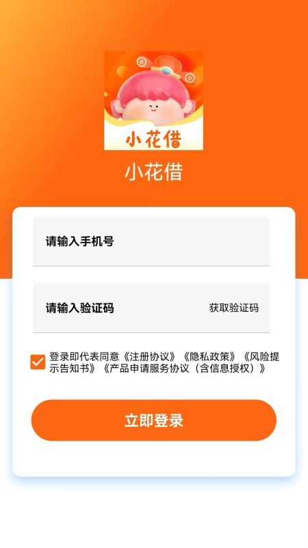小花借官网版v1.0.0 4