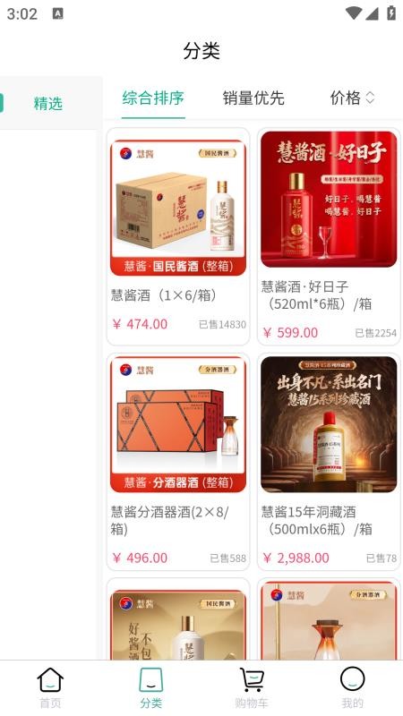 慧酱生活官网版v1.0.3 2