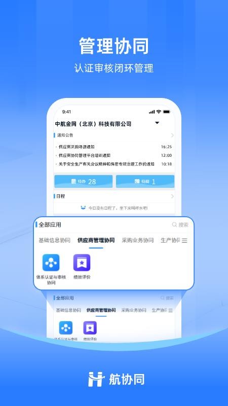 航协同官网版v2.2.0 4