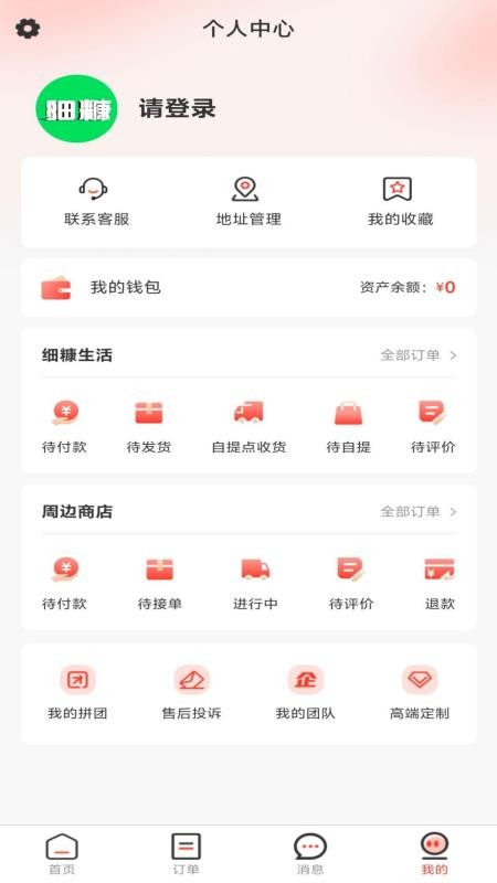 细糠生活官网版v1.0.0 1