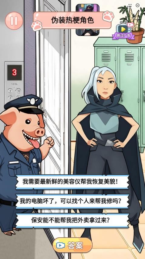 快帮她过关游戏v1.0 4