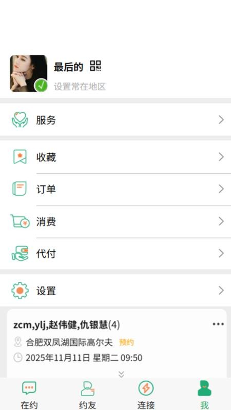 啥时约app官网版v1.3.7 1