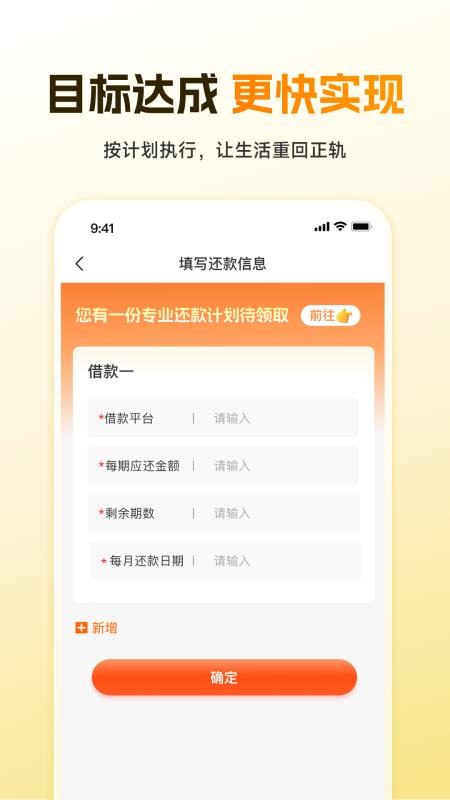 慢慢还官网版v2.0.0 3