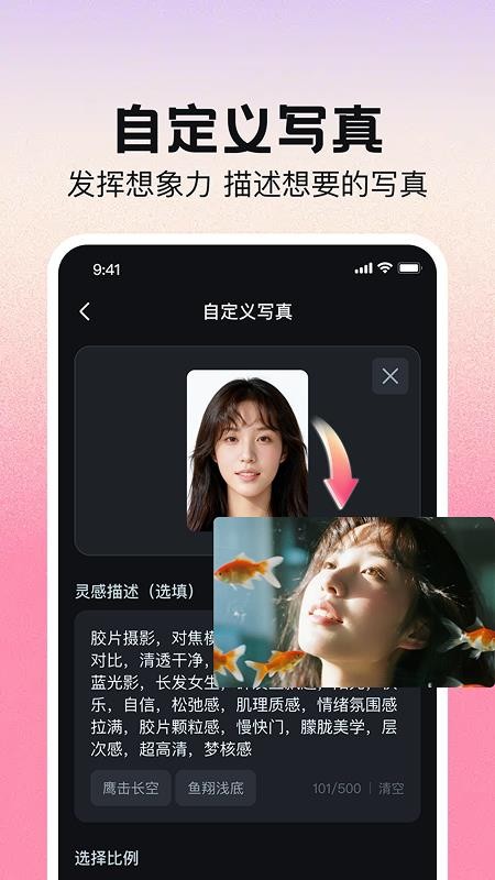 AI写真换脸相机最新版v1.0.1 1
