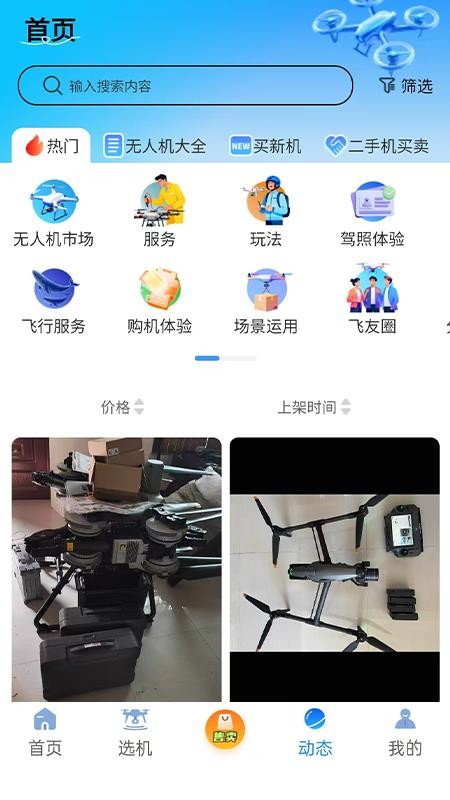 飞手云官网版v1.0.13 4