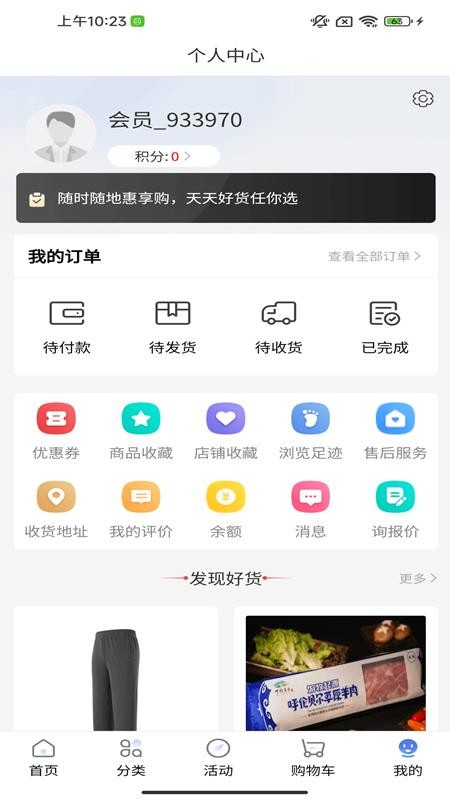 橙易采官网版v1.0.0 1
