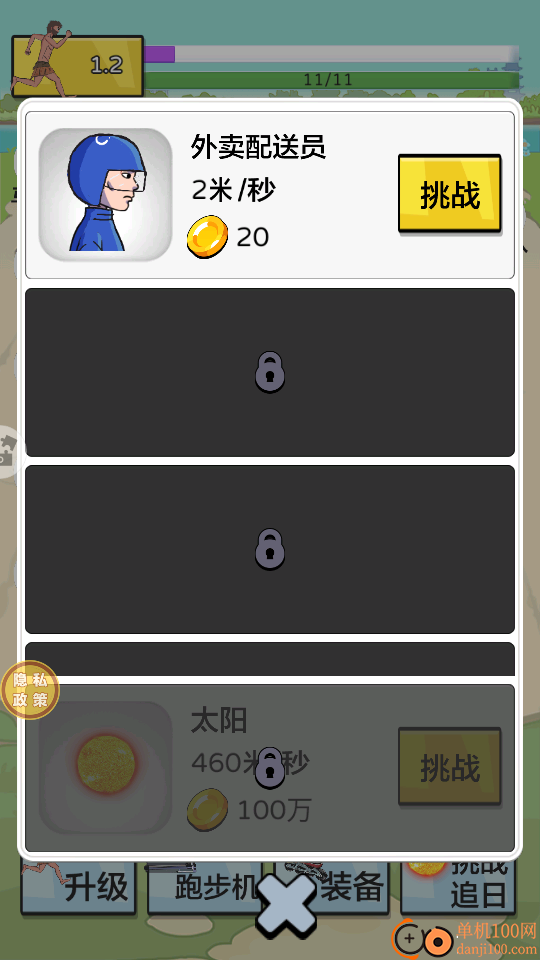 爷爷开疾跑手游