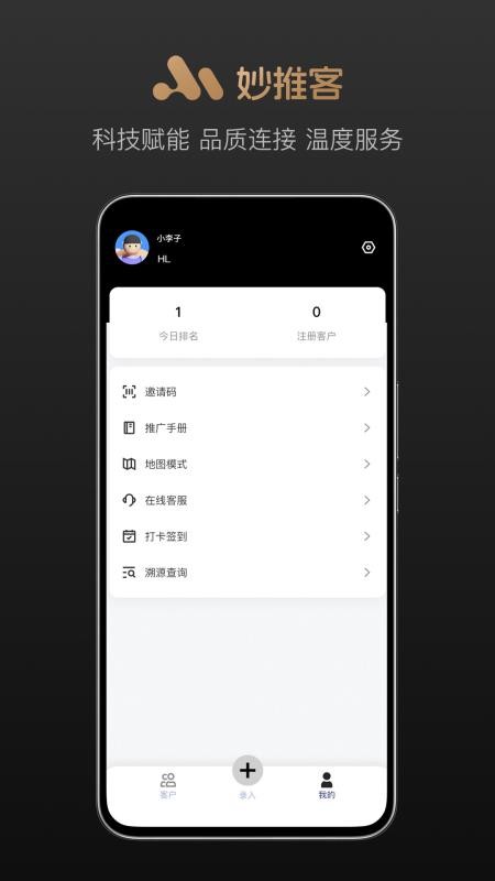 妙推客官网版v1.0.0 1