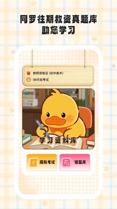 小鸭爱学手机版v1.0.4 2