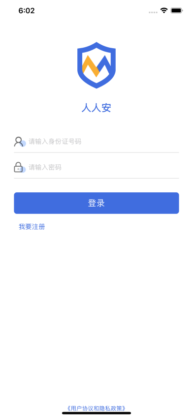 人人安官方版v1.4.3(2)