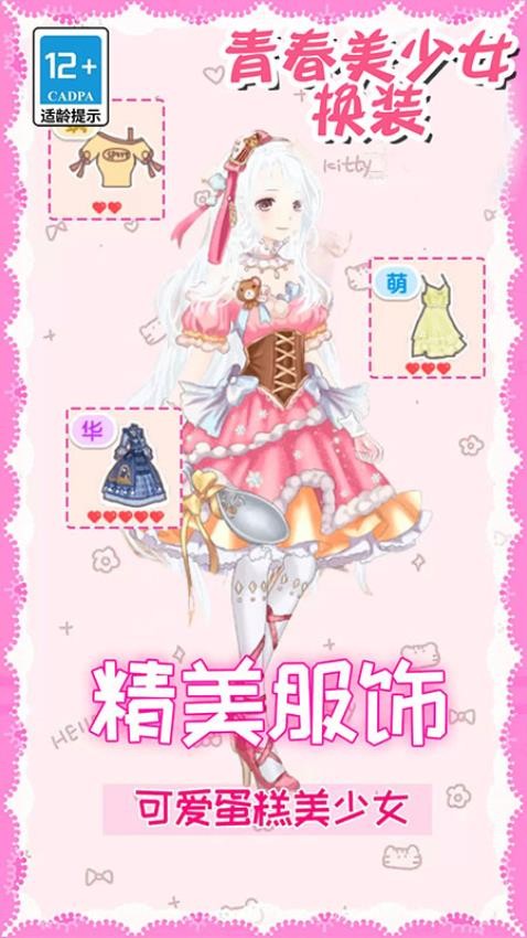 青春美少女换装游戏v2.2.6 1