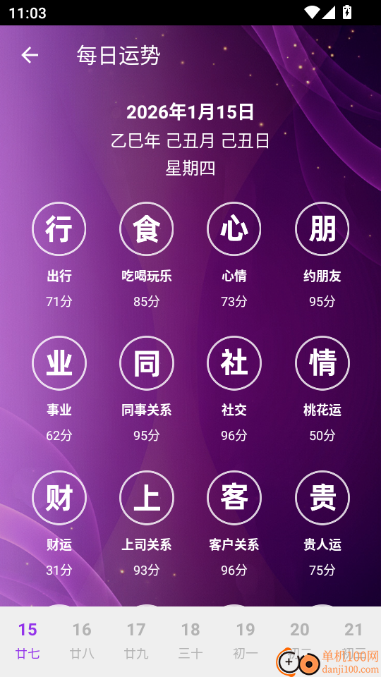 好运日历手机版