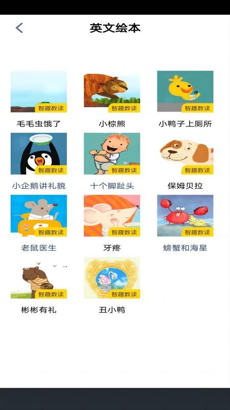 湘鲁英语点读最新版v3.1203.34.1 3