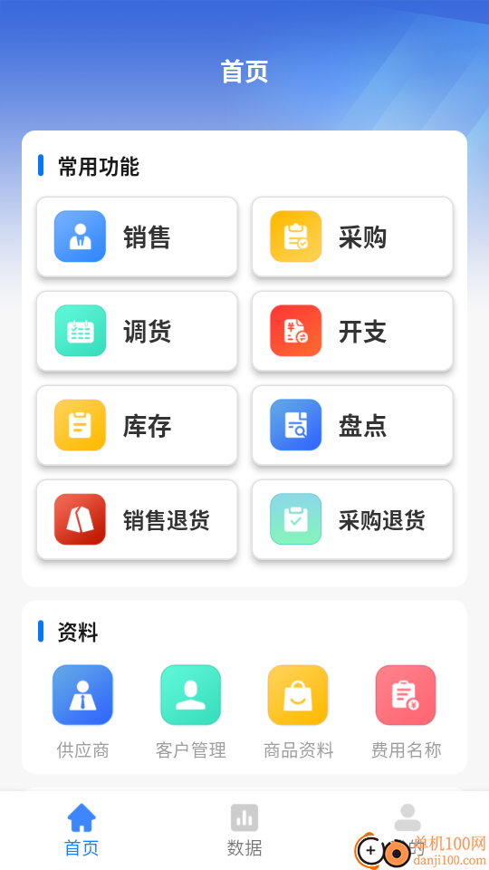 太其管账官方版
