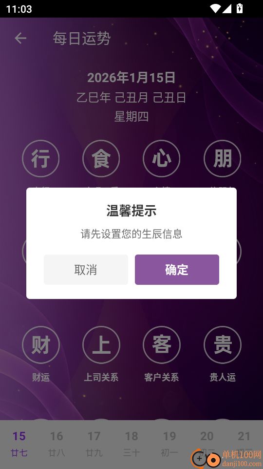 好运日历手机版