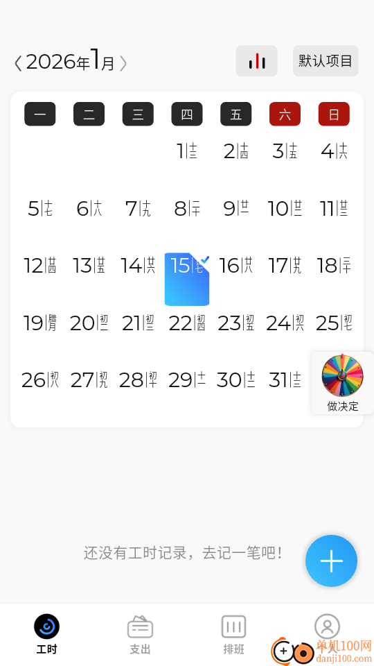 卷卷记工时软件