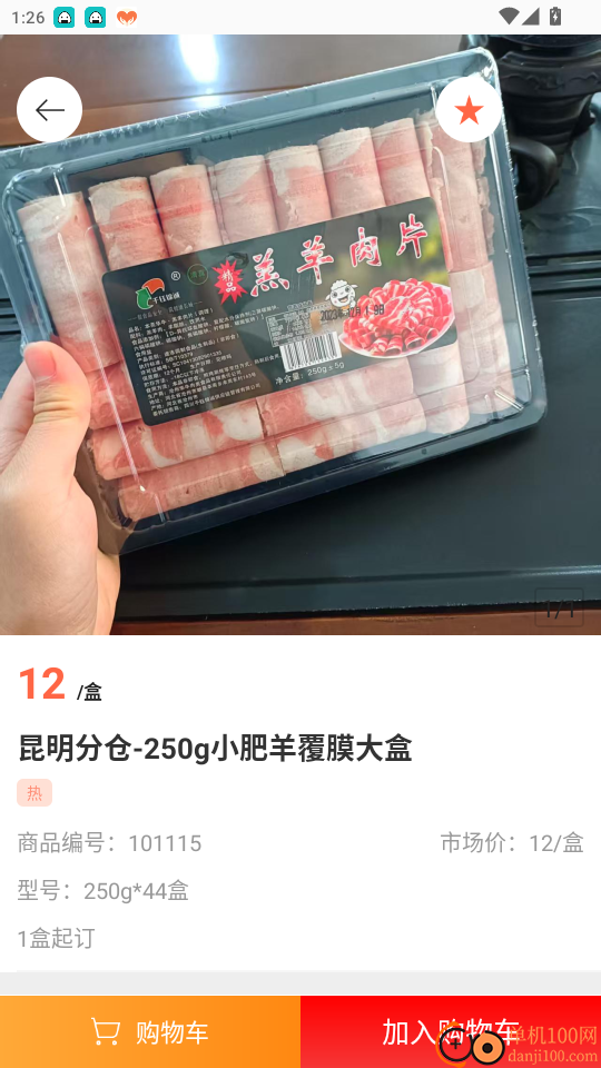 千钰食材供应链官网版